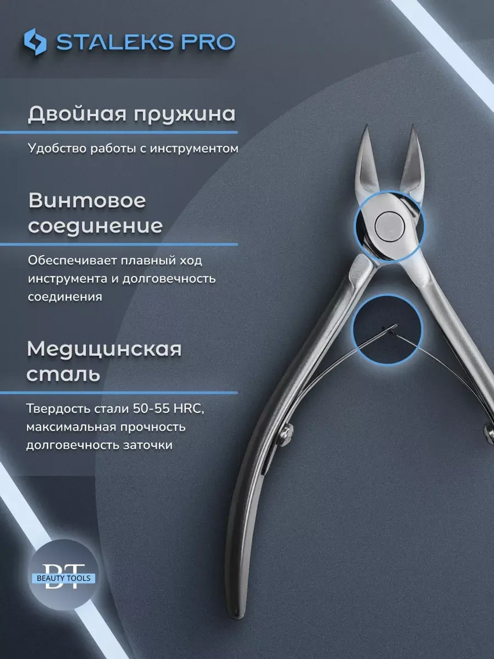 Кусачки профессиональные для ногтей Сталекс SMART 70 14 мм