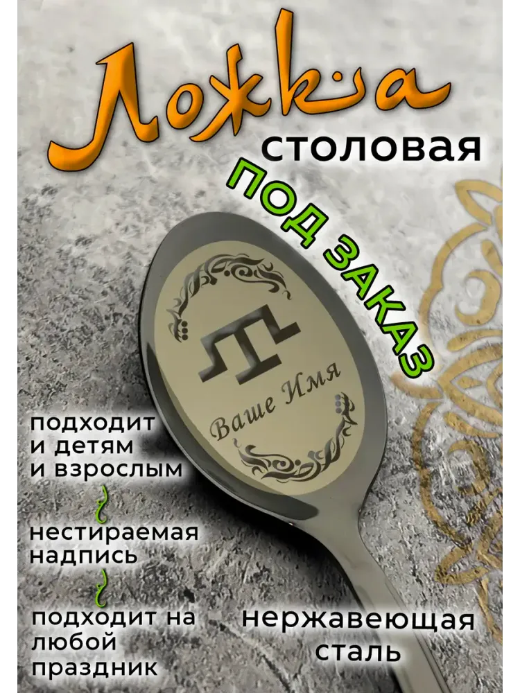Столовая ложка ПОД ЗАКАЗ