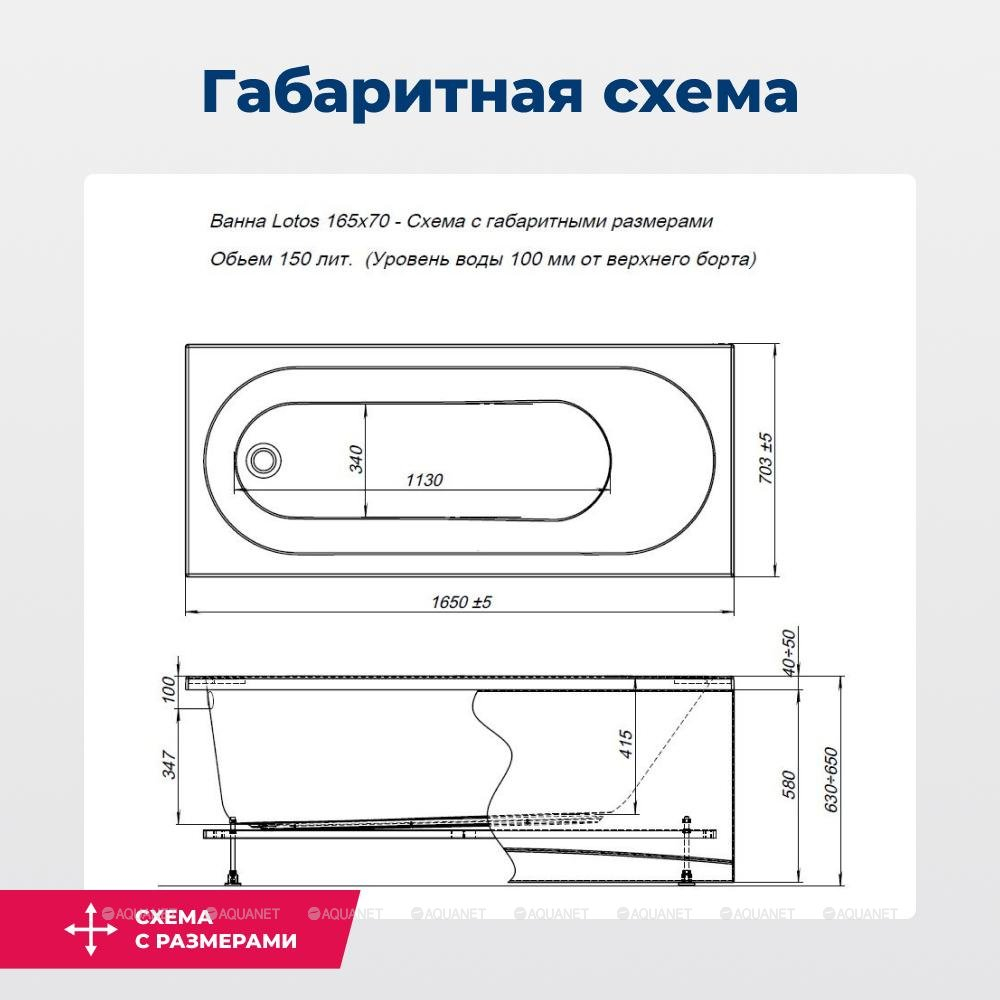 Акриловая ванна Aquanet (Акванет) Lotos 165x70 с каркасом