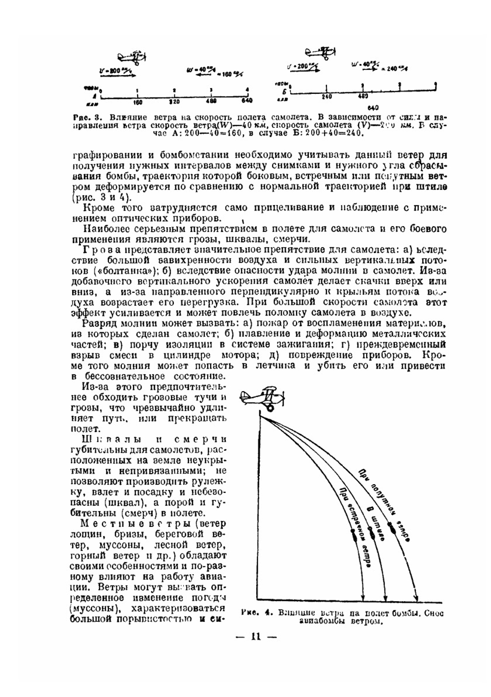 Справочные сведения по воздушным силам | М. Алексеев