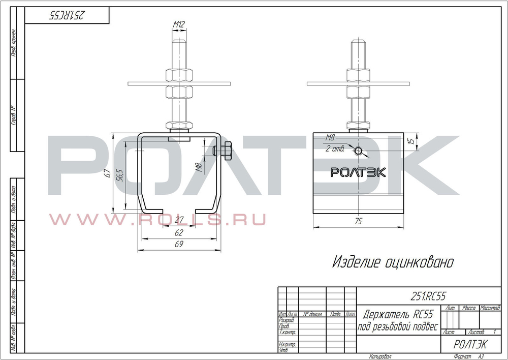 Держатель RC55 под резьбовой подвес Код: 251.RC55
