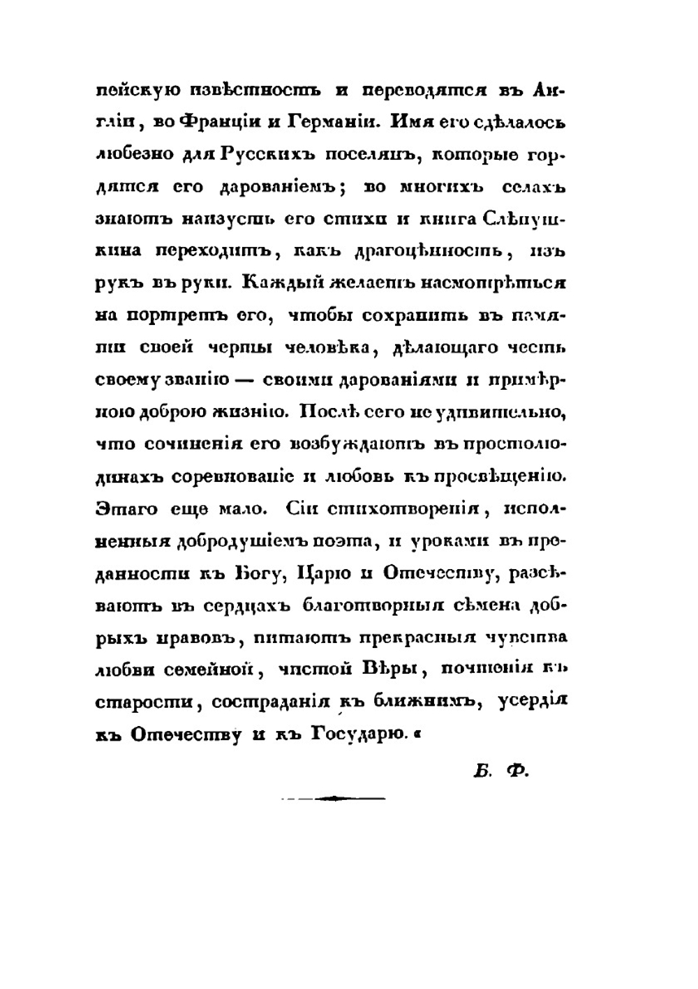 Четыре времени года русского поселянина | Ф.Н. Слепушкин