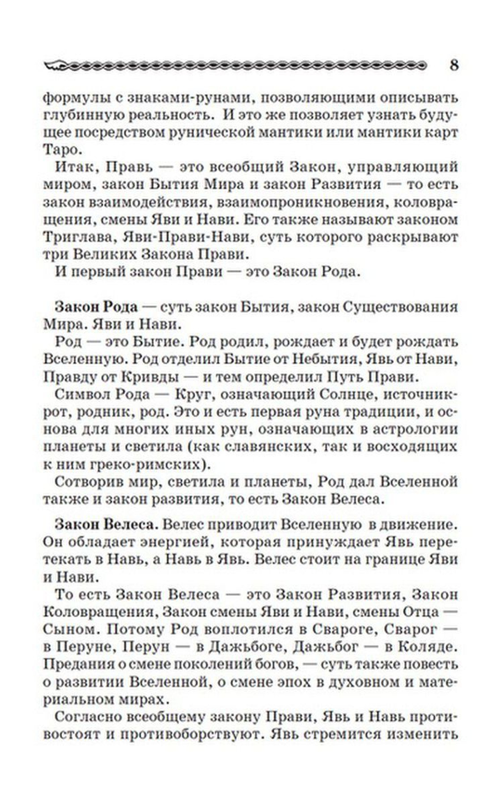 Волшебное Таро Руси