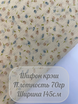 Шифон набивной крэш экрю (бежевый)