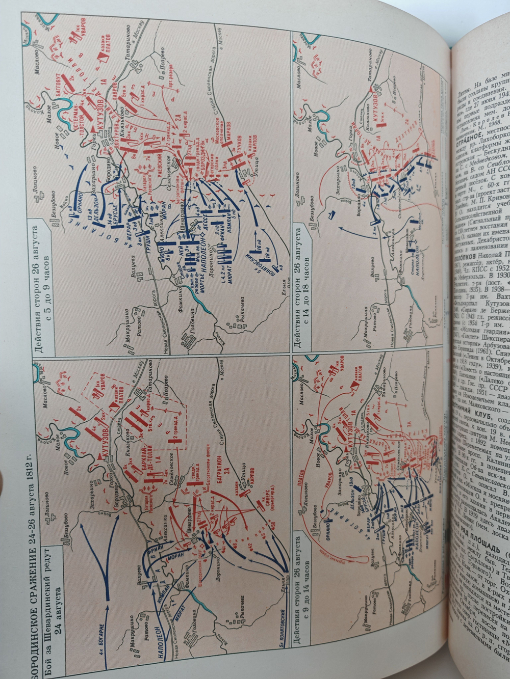 Москва. Энциклопедия. Под редакцией А.Л. Нарочницкого