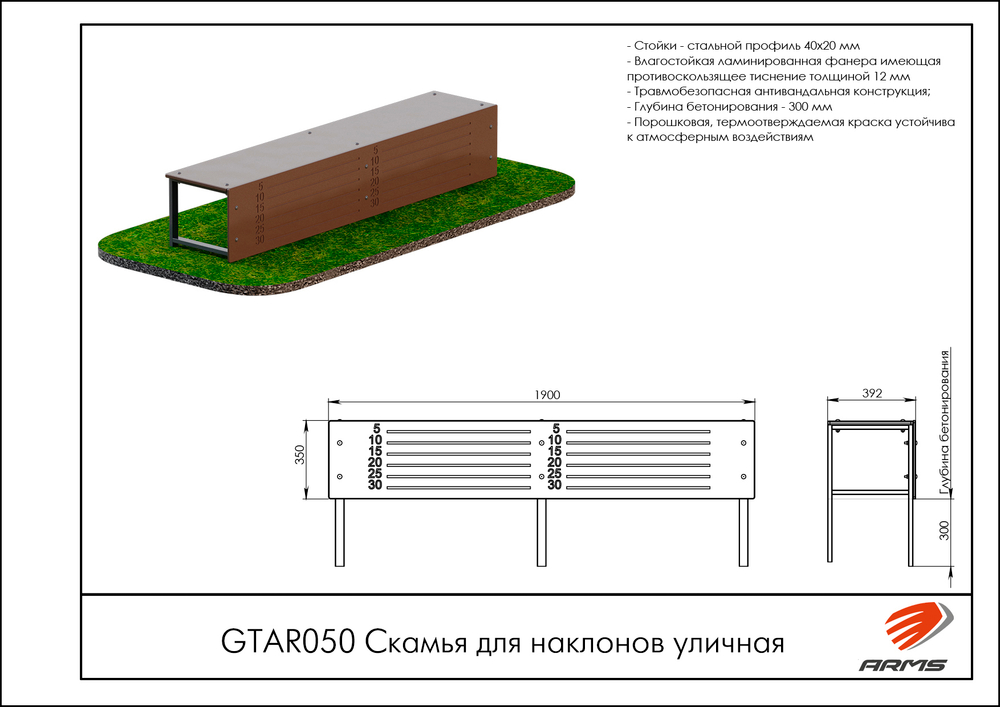 Скамья для наклонов уличная