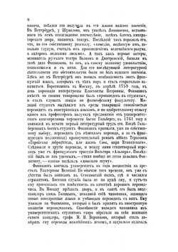 Сочинения Д. И. Фонвизина. Второе издание | А. И. Введенский; Д. Фонвизин