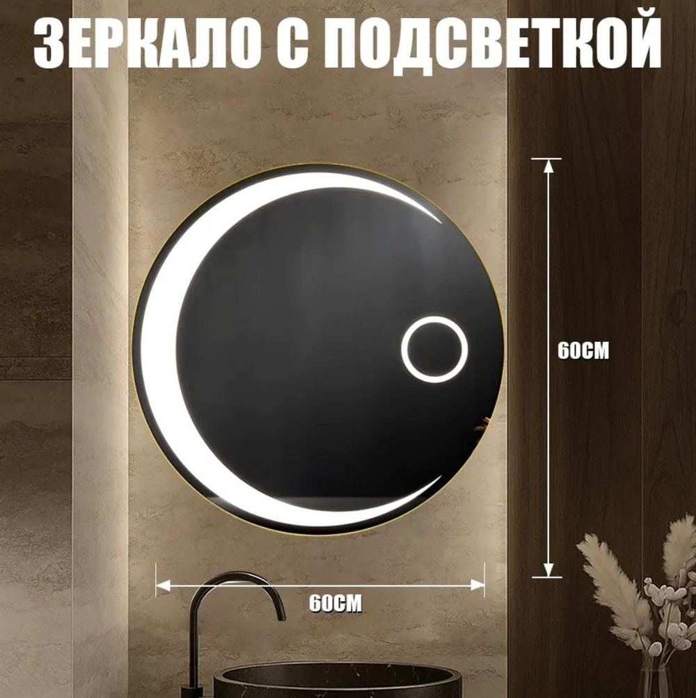 Умное зеркало с подсветкой "Лунария"