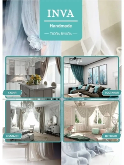 Тюль на кухню короткая 150х300 см