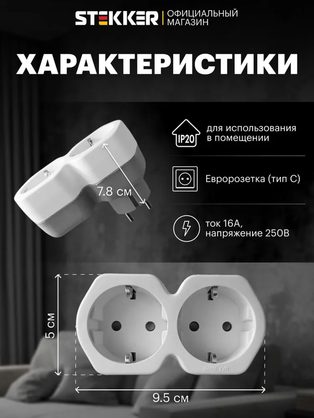 Разветвитель двойник для розетки сетевой с заземлением плоский белый/серый, 250В, 16A, Stekker ADP16-12-20 32870