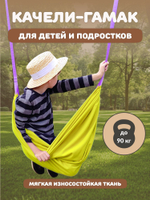 Качели-гамак