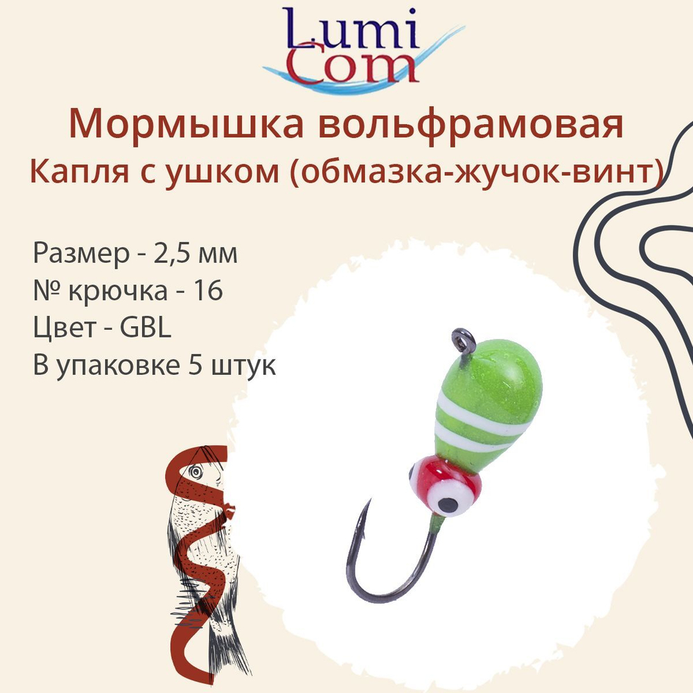 Мормышка вольфрамовая КАПЛЯ С УШКОМ, BLP, 5 шт 0,26 г