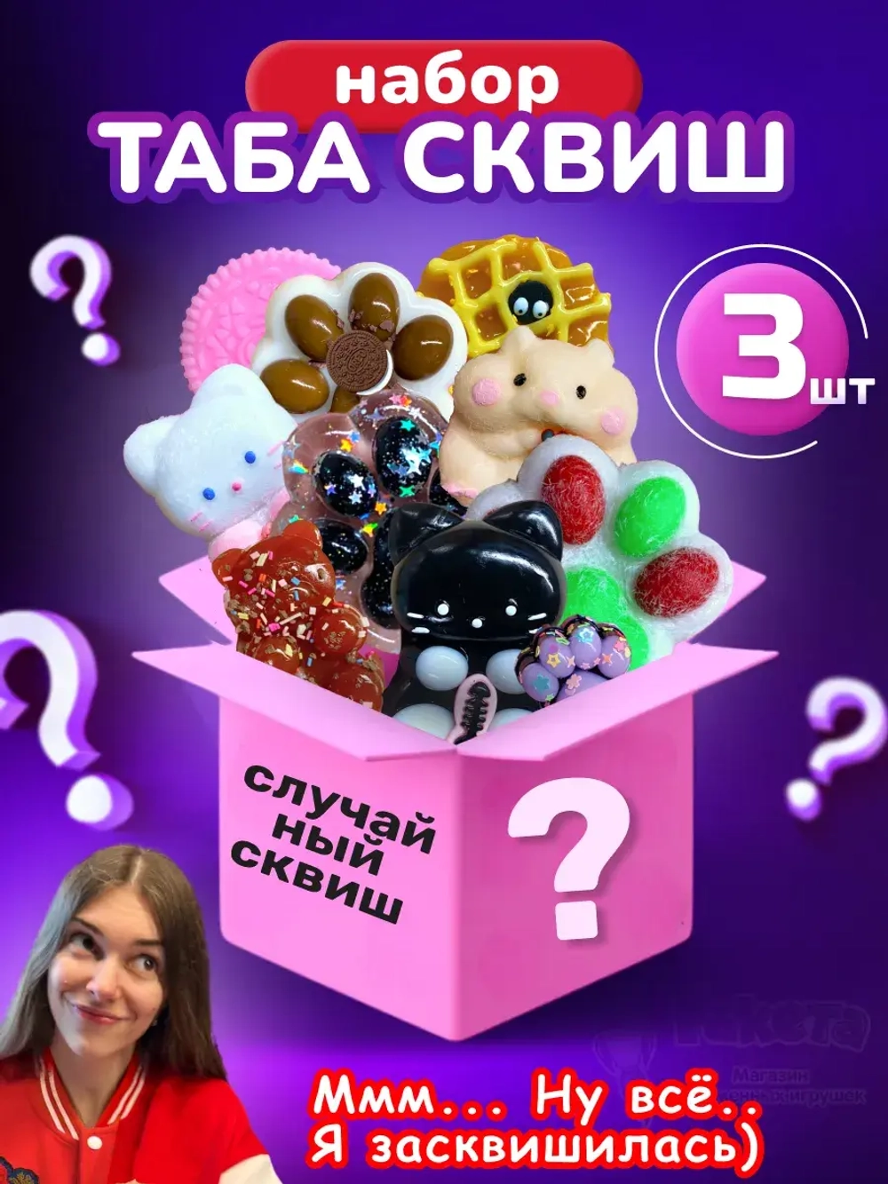 Подарочный набор сюрприз Таба сквиш лапки антистресс 3 шт