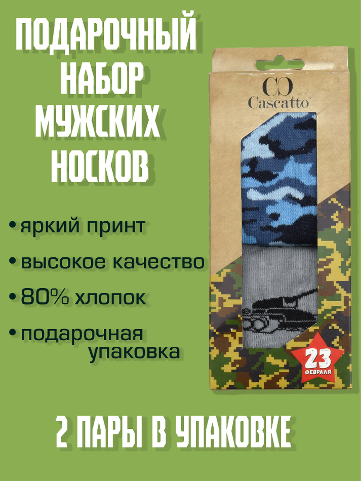 Носки мужские набор (2 пары в упаковке)