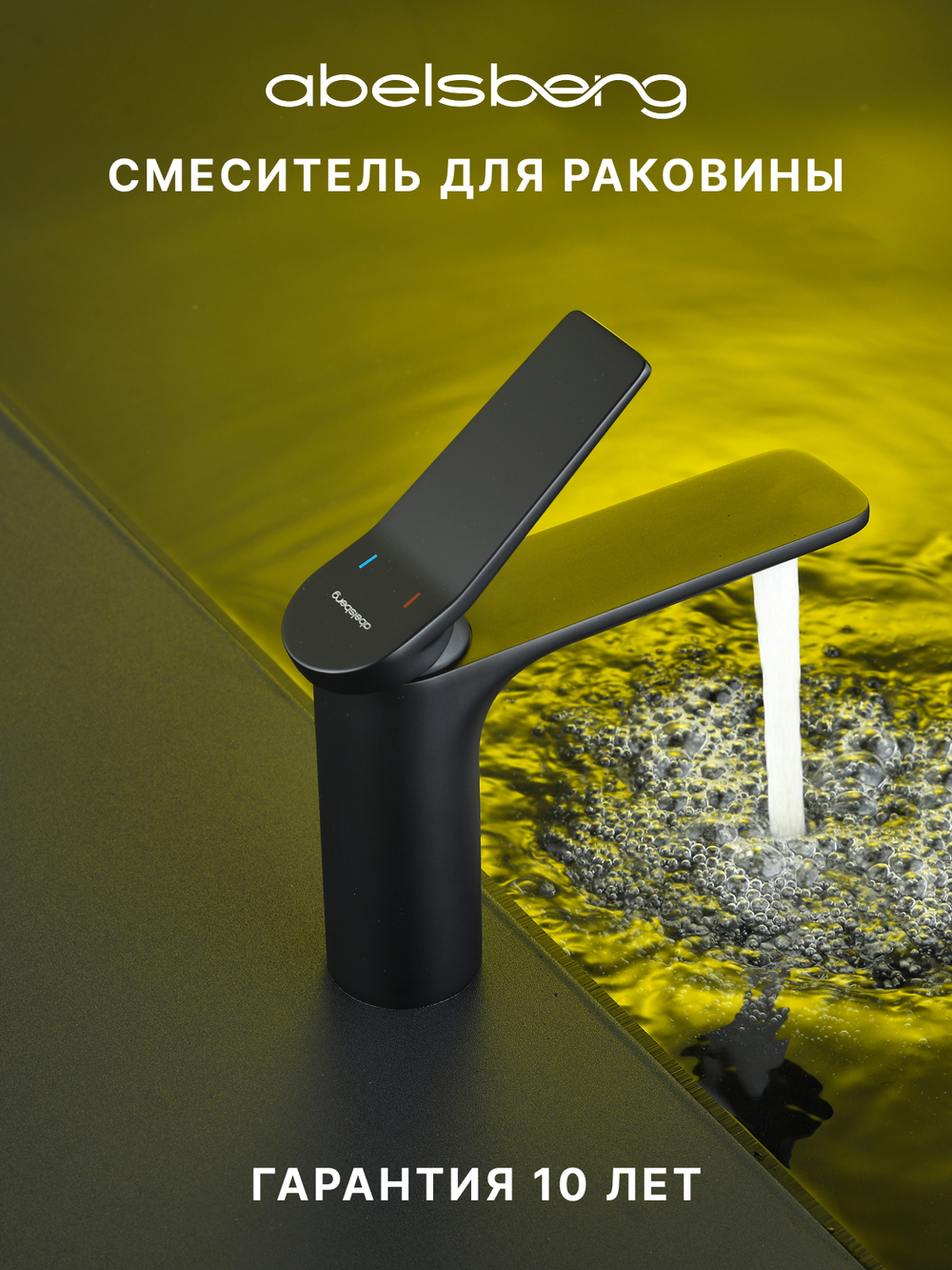 Смеситель для раковины Abelsberg Intensa EGF23520MB, вулканический черный