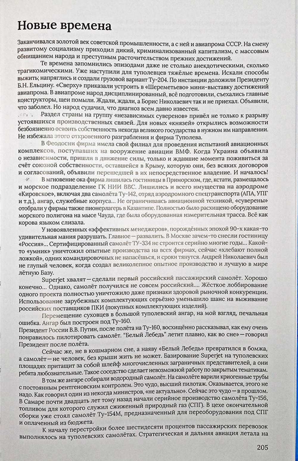 На испытаниях самолётов Туполева