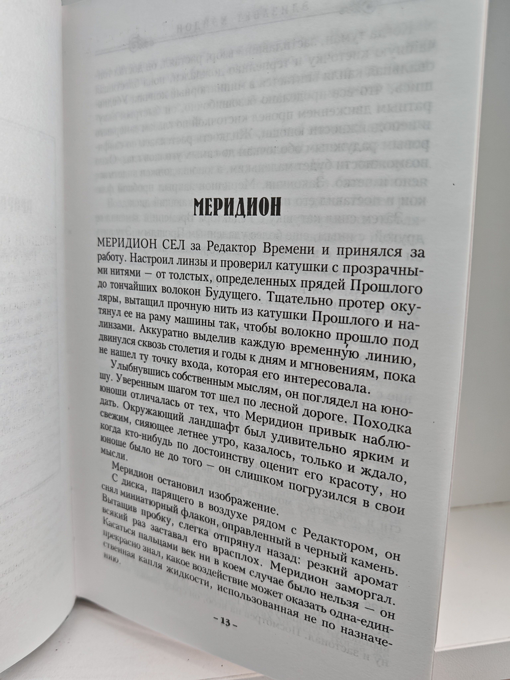 Рапсодия. Дитя крови