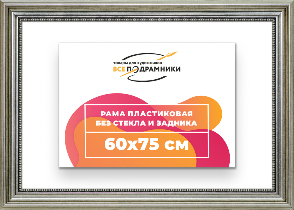 Рама 60x75 для картин и фотографий
