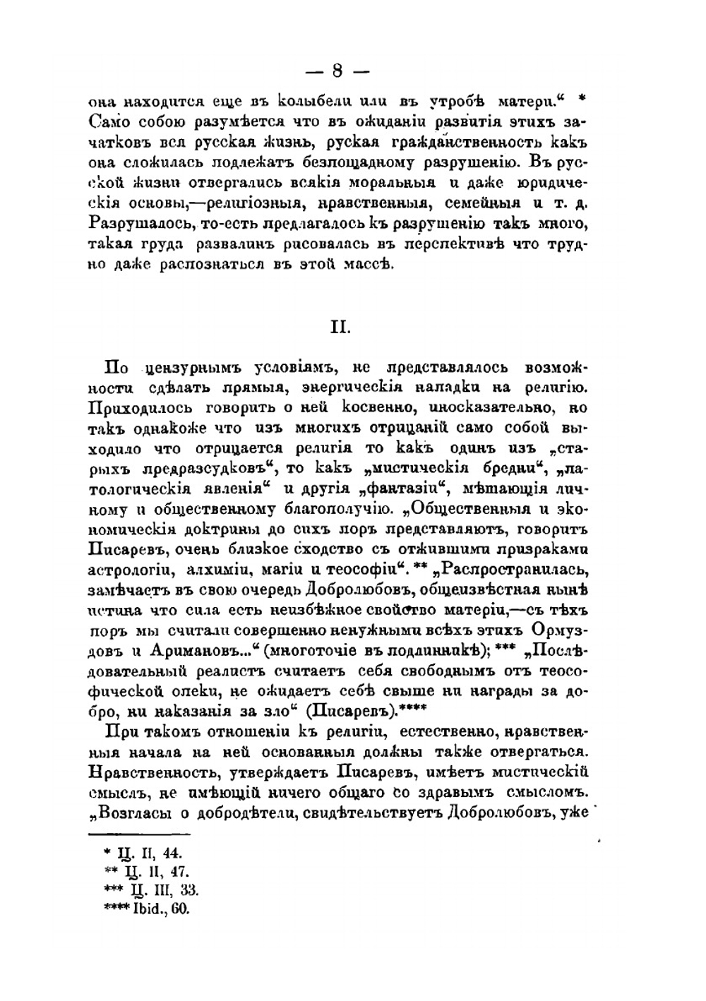 Нигилизм. как патологическое явление русской жизни | М. Ф. Де-Пуле