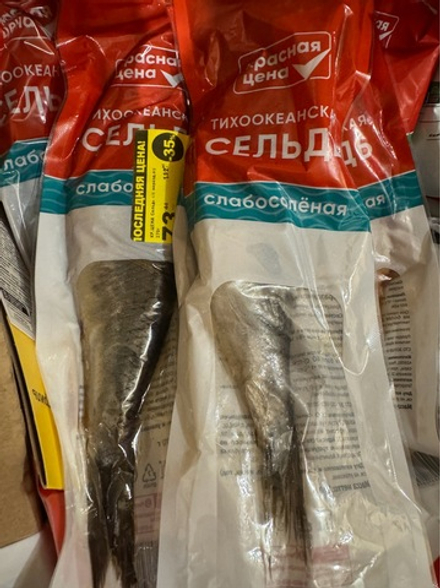 Сельд ✅в заморозке