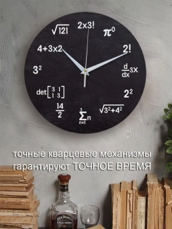 Часы настенные математические уравнения