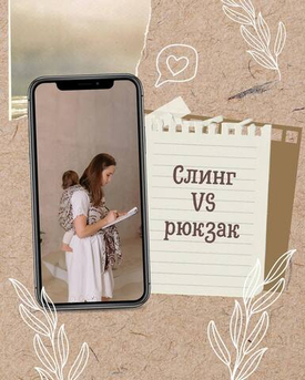 Слинг vs рюкзак