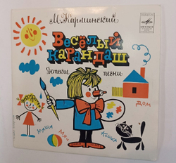 М. Карминский Веселый Карандаш (Детские Песни) 7 дюймов (USSR 1975)