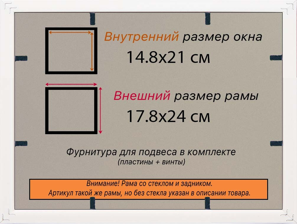 Рамка 14,8x21 для постера и фотографий