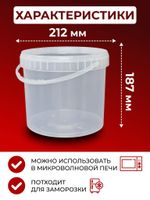 Ведро пластиковое пищевое с крышкой 5л (прозрачное), 10 шт.
