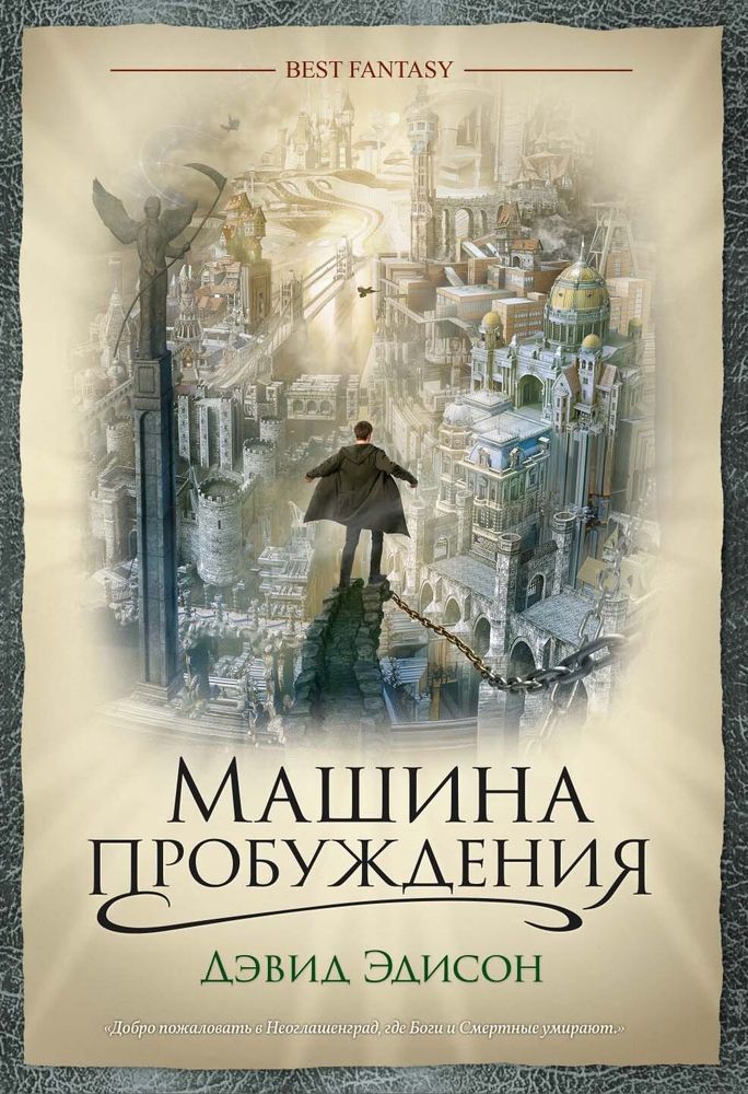 Книга &quot;Машина пробуждения&quot;