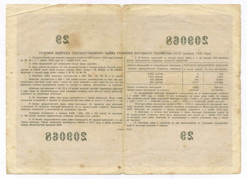 Облигация 100 рублей 1956 год. Серия № 209068. F