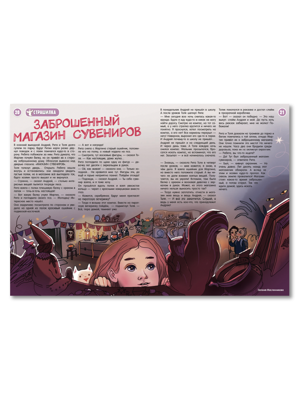 Три осенних номера “Классного журнала” за 2021 год