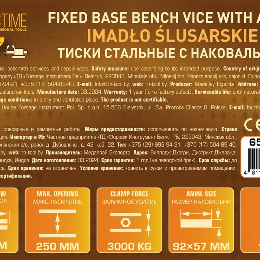Тиски стальные с наковальней 10''(250мм) FORSTIME FT-6540210