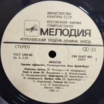 Диалог / Просто (LP)