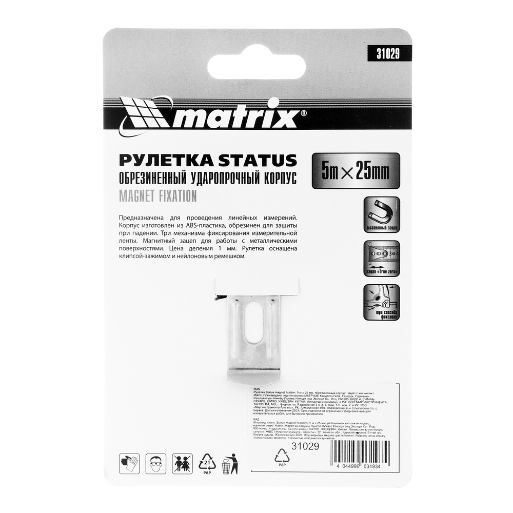 Рулетка Status Magnet fixation,5 м х 25 мм,обрезиненный корпус,зацеп с магнитом Matrix