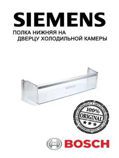 Полка для бутылок 00705997