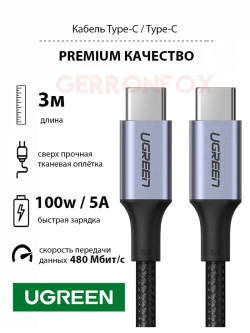 Type C кабель Угрин 100W с быстрой зарядкой для ноутбука