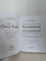 Китайское исследование. Результаты самого масштабного исследования связи питания и здоровья