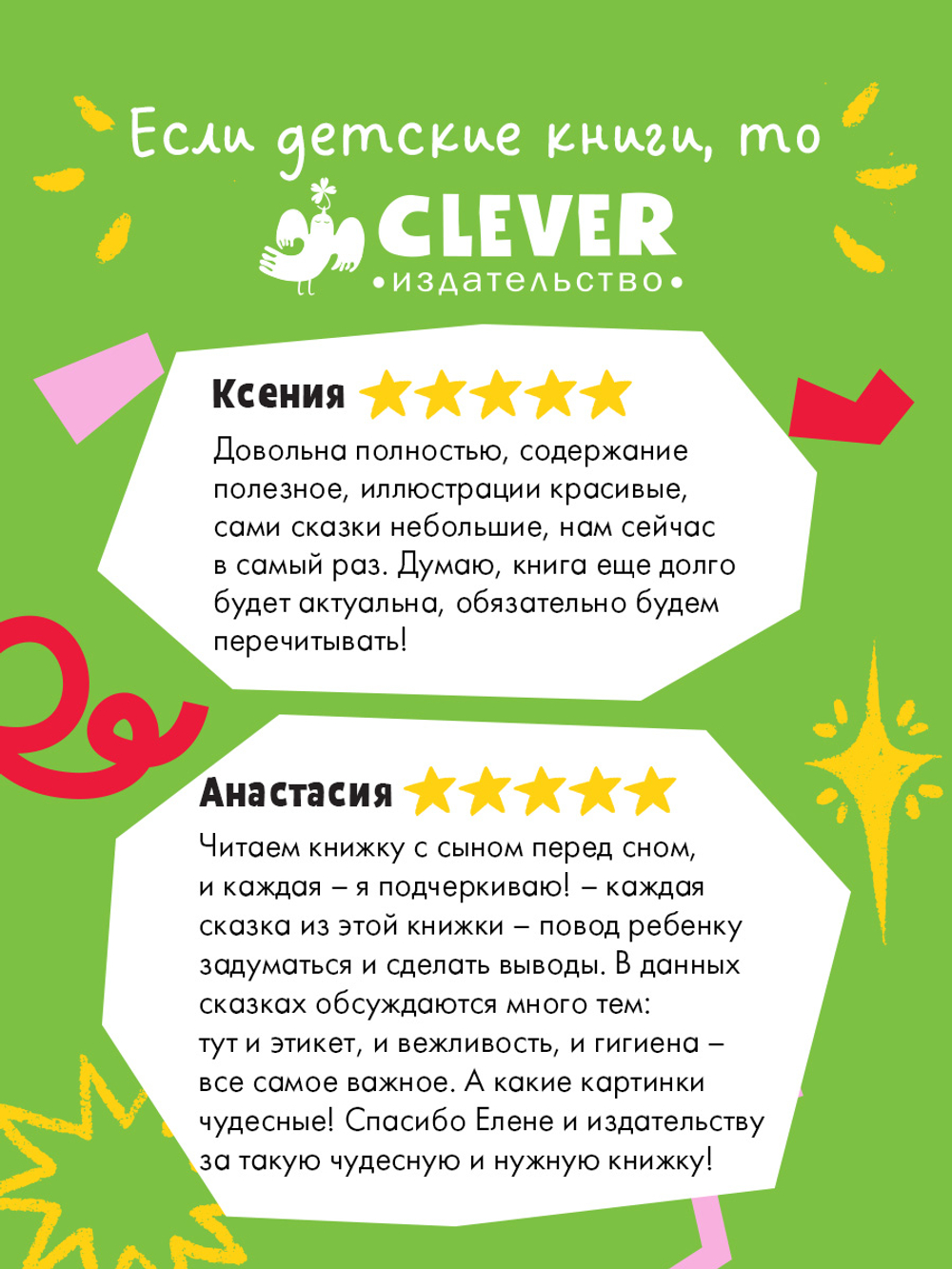 Большая сказочная серия (мягкая обложка). Энциклопедия хорошего поведения в сказках