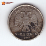 1 рубль 1998 раскол заготовки