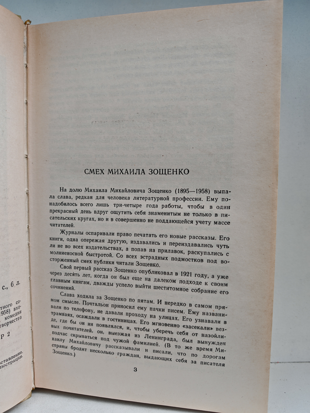 Михаил Зощенко. Избранное