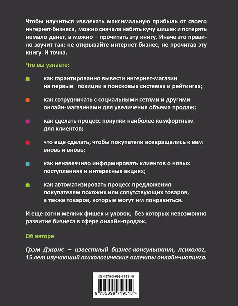Кликология. Психология онлайн-шопинга для привлечения покупателей