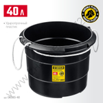 STAYER STRONG 40 л, с канатными ручками, Строительное пластиковое ведро, MASTER (06085-40)