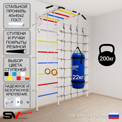 Шведская стенка Sv Sport 53020 (Турник рукоход/Кольца/Цепь/Мешок 22кг/Канатный лаз)