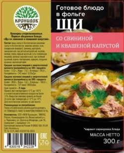 Щи со свининой Кронидов