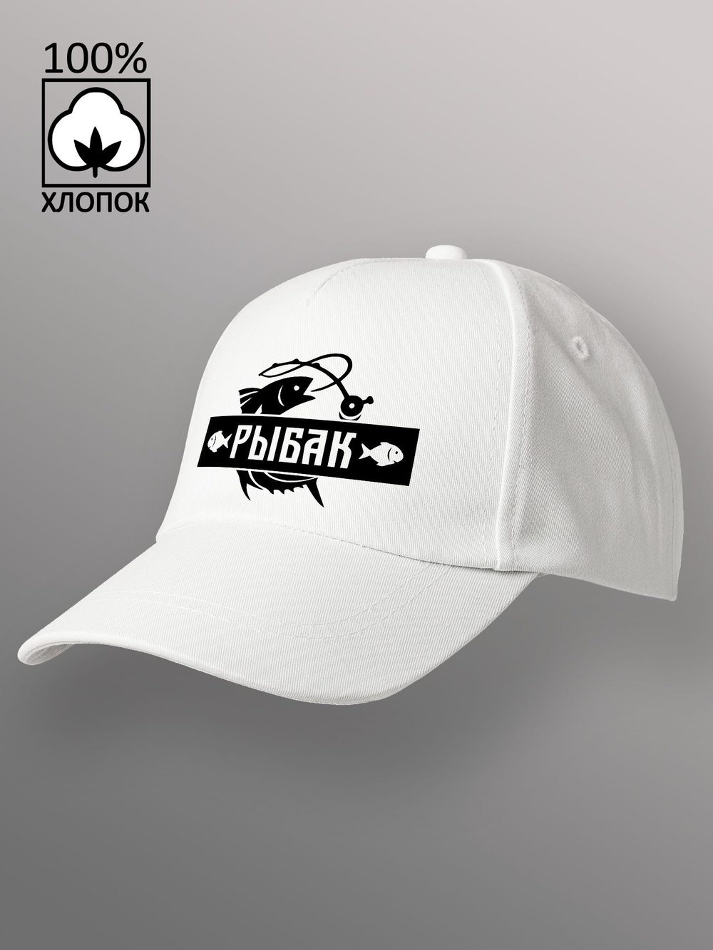 Бейсболка Рыбак