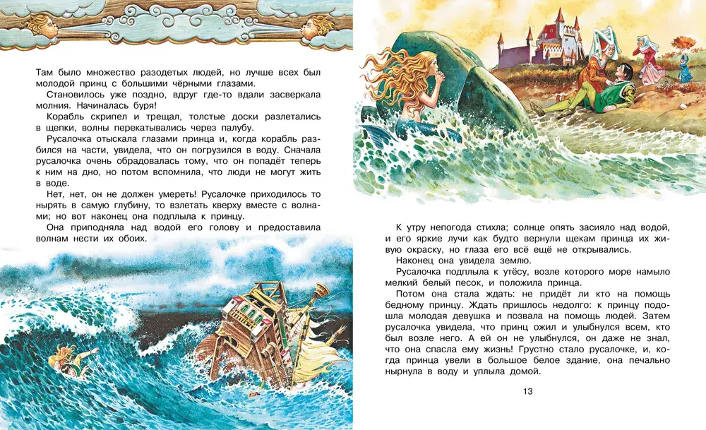 Сказки о принцах и принцессах