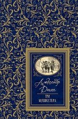 Три мушкетёра