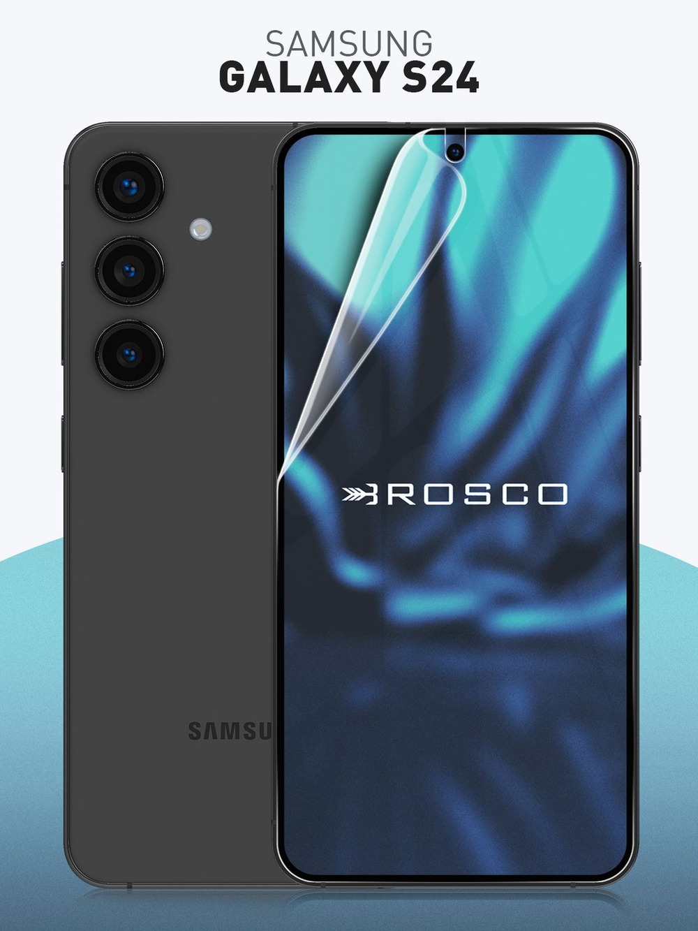 Защитная плёнка ROSCO для Samsung Galaxy S24 (арт.SS-S24-GEL-FILM-GLOSSY )