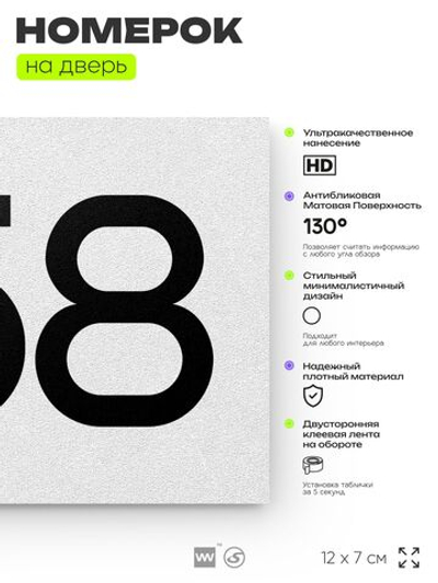 Номер на дверь 958, табличка на дверь для офиса, квартиры, кабинета, аудитории, склада, белая 120х70 мм, Айдентика Технолоджи
